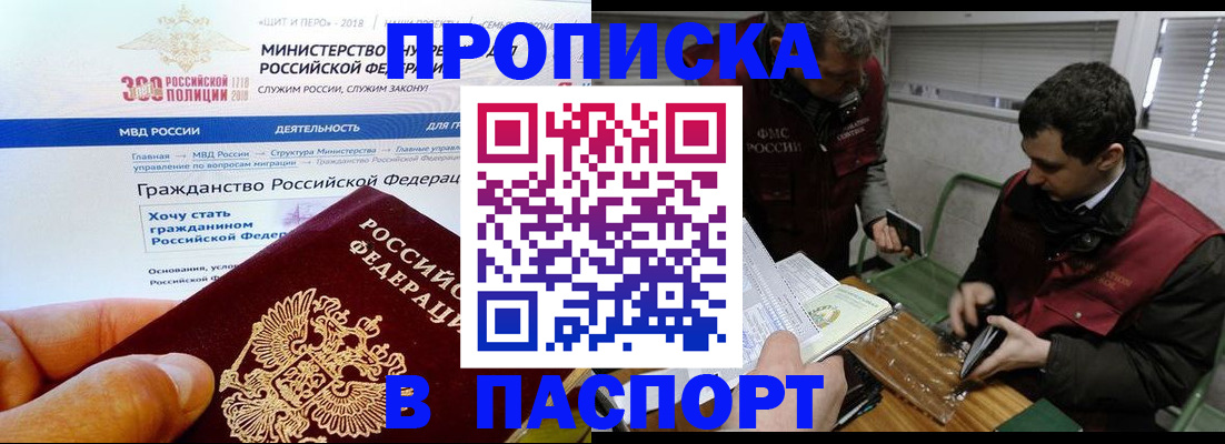 прописка от собственника в Анапе
