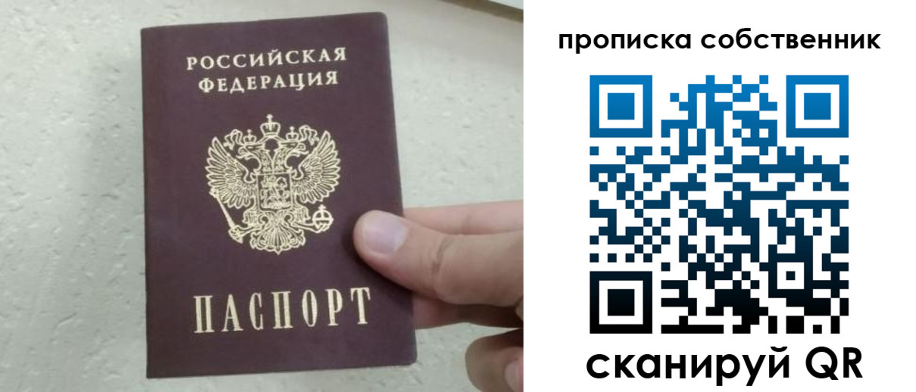 прописка от собственника в Анапе