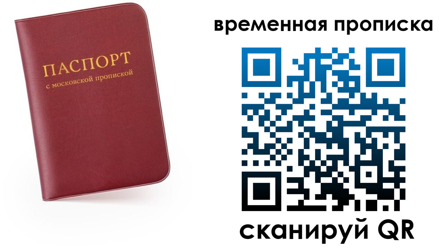 прописка в Анапе