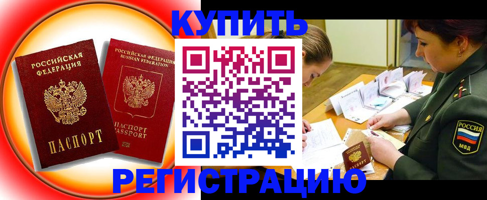 прописка иностранных граждан в Анапе