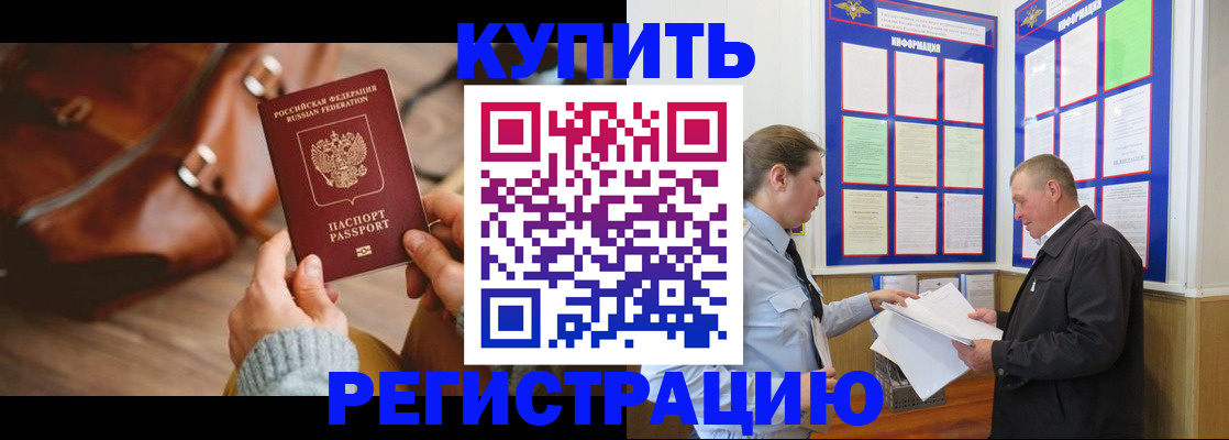 прописка законно в Анапе