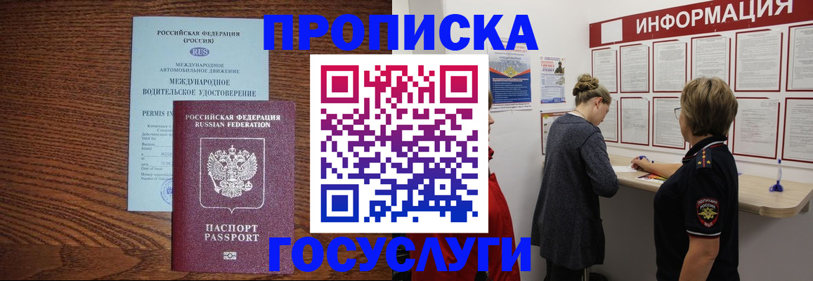 временная регистрация гарантия в Анапе