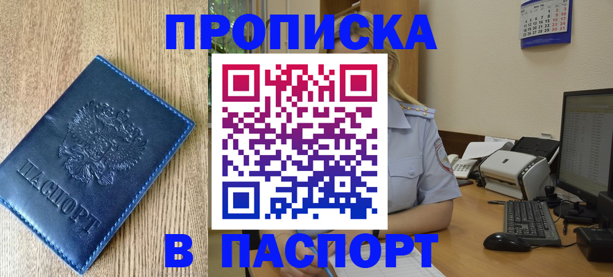 временная регистрация в Анапе