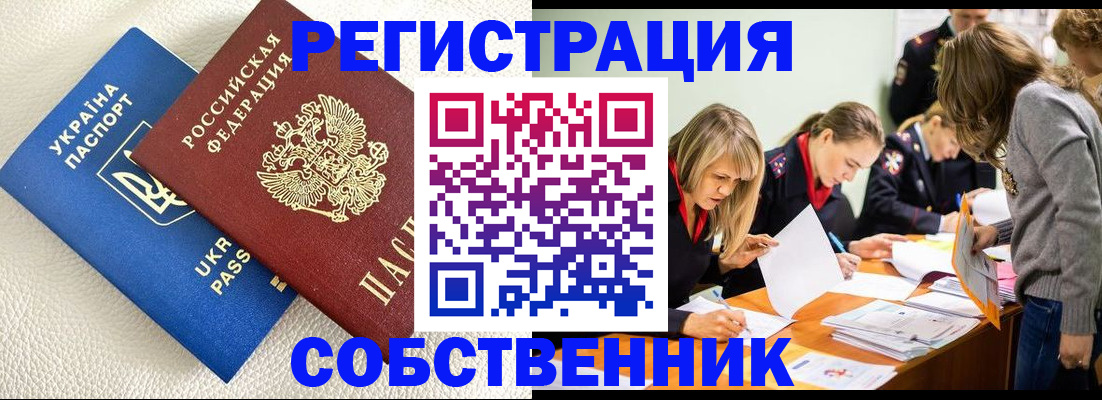 временная регистрация 2025 в Анапе