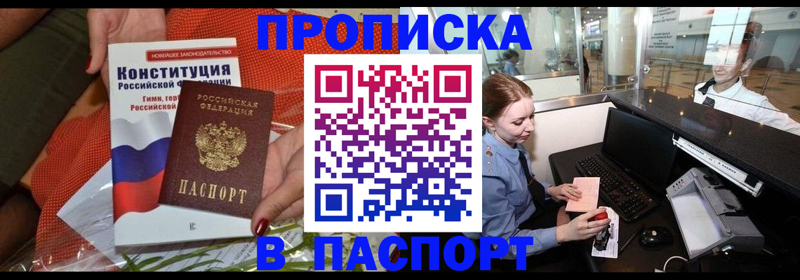 временная регистрация недорого в Анапе