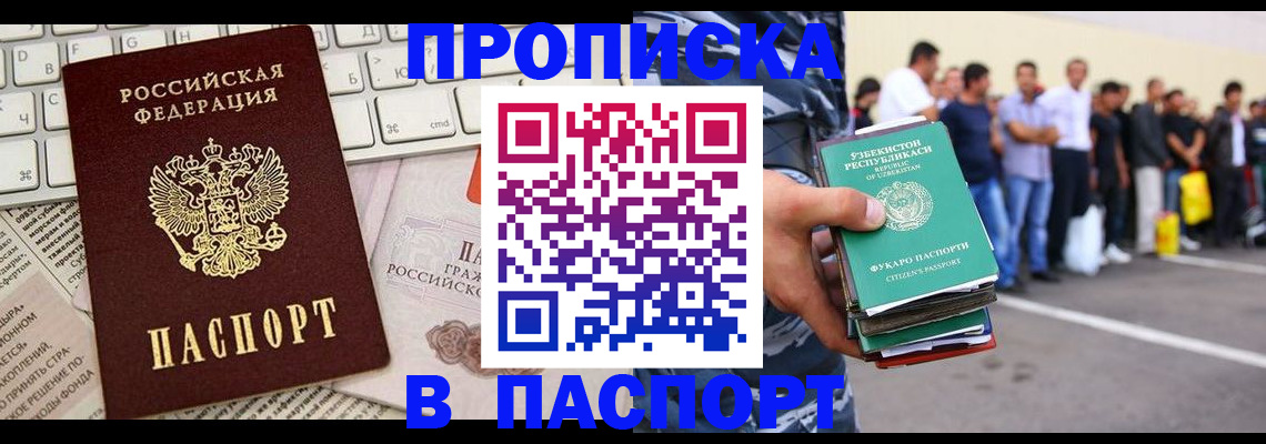 прописка в квартире в Анапе