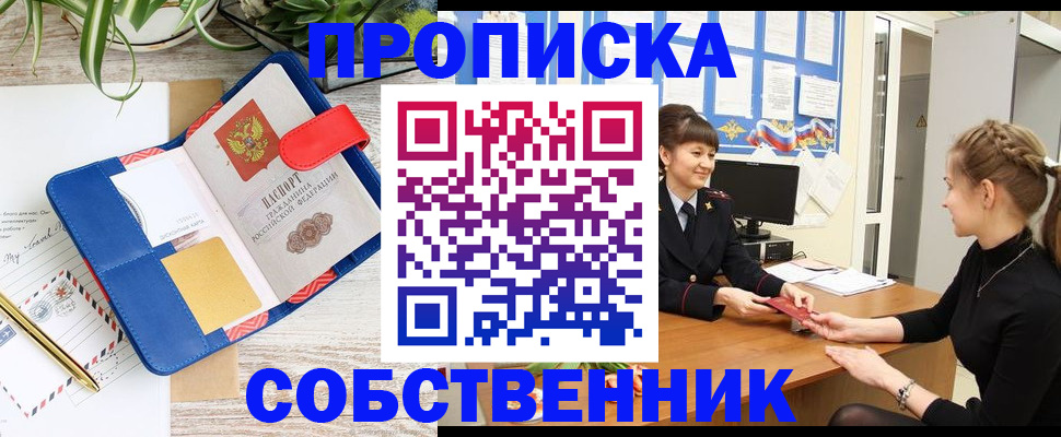 прописка ребенка в Анапе