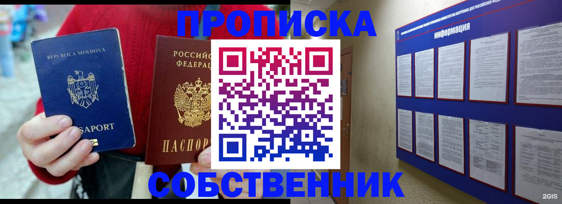 где прописаться в Анапе