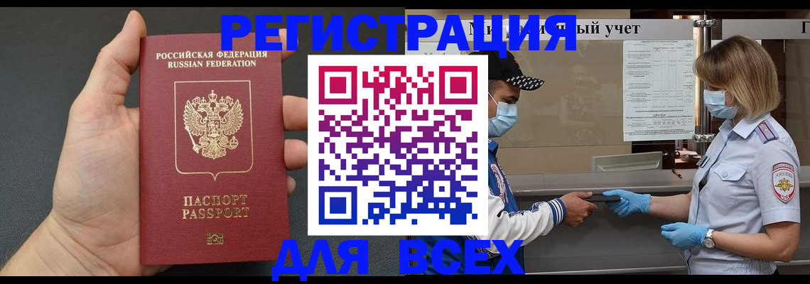 миграционный учет в Анапе